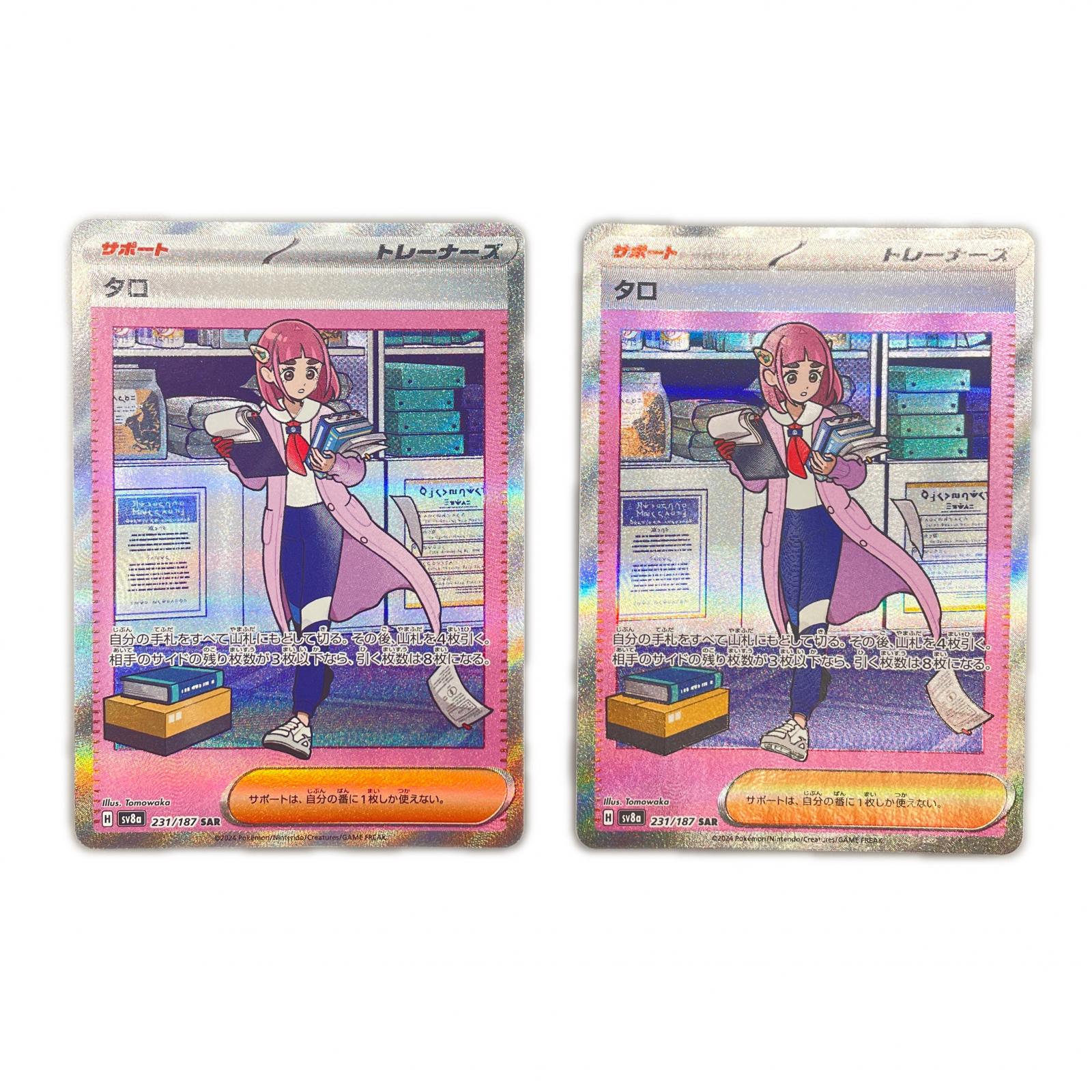 【10%off!楽天スーパーセール】2枚 タロ POKEMON ポケモン SV8a 231/ 187 トレーディングカード テラス..