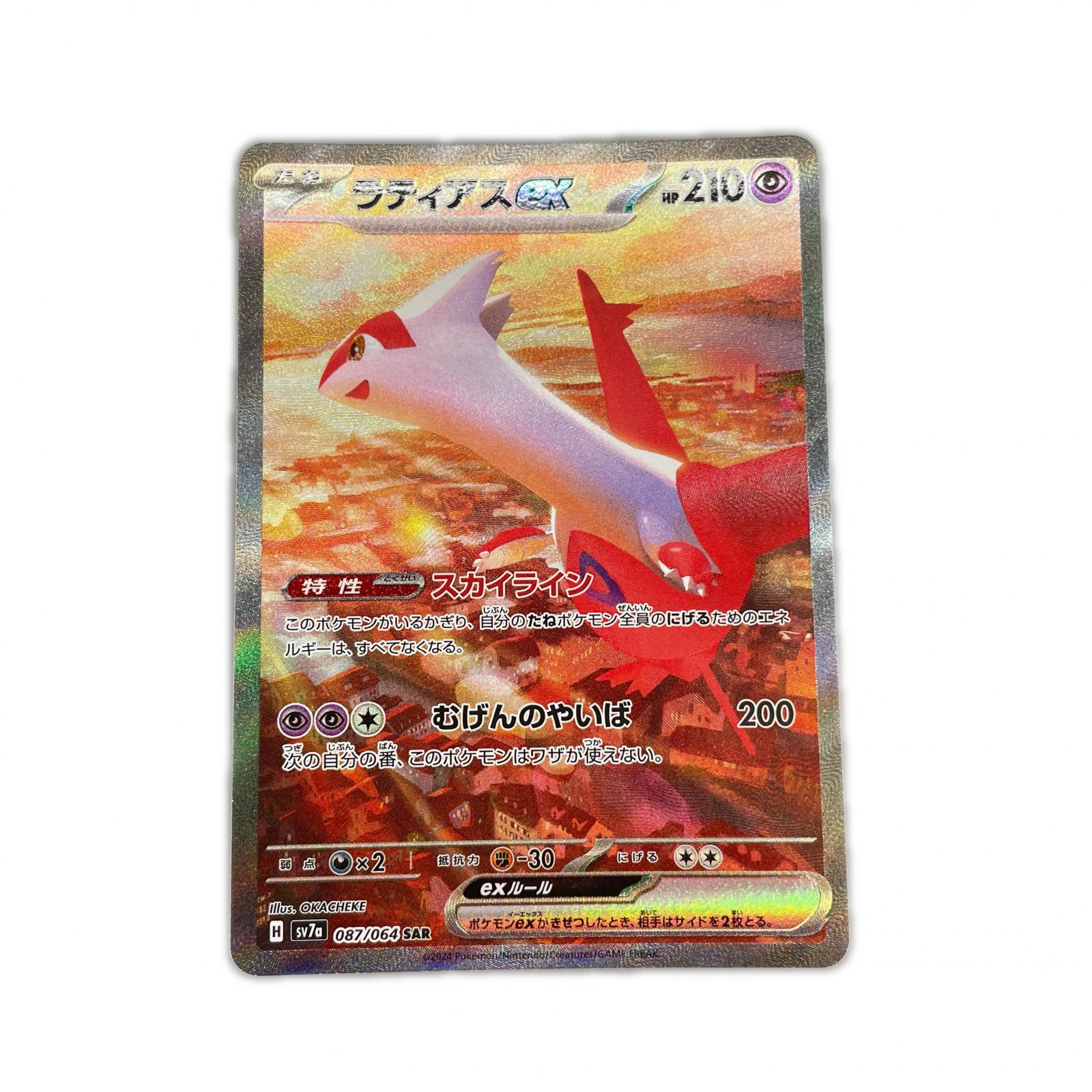 SAR スペシャルアートレア ラティアスex POKEMON ポケモン ポケモンカード Pokemon Card SV7a 087/ 064 トレーディングカード【中古】【送料無料】