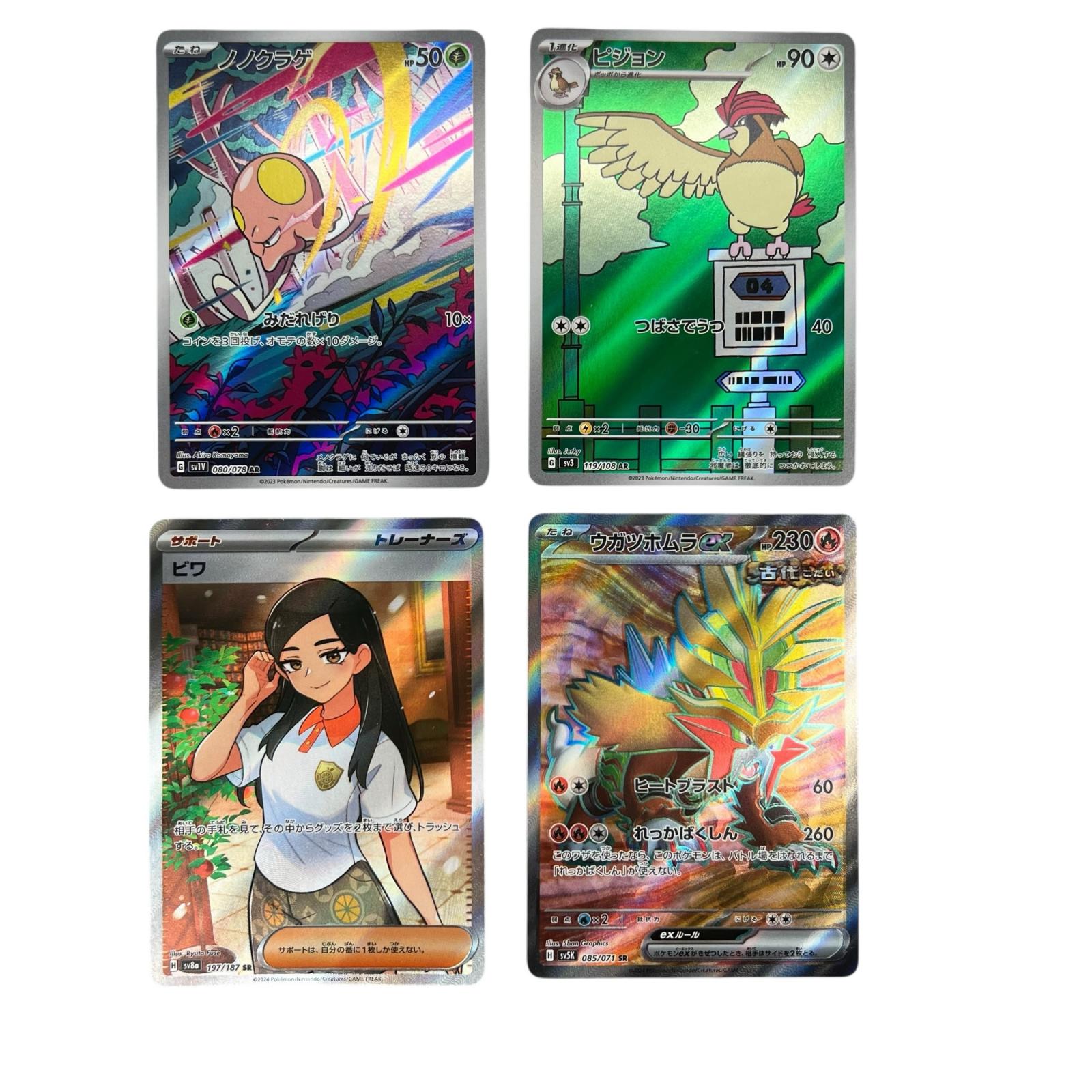 POKEMON ポケモン トレーディングカード ビワ ノノクラゲ AR ピジョン AR ウガツノホムラex SR【中古】..