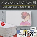 印刷なしの手漉き和紙名刺「あいな」50枚(箱付き) インクジェットプリンタ対応