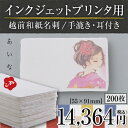 印刷なしの手漉き和紙名刺「あいな」200枚(箱付き) 4箱 インクジェットプリンタ対応