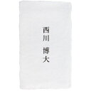 1行名刺 名刺作成 印刷 越前和紙 手漉き 耳付き 「菊花・きくか」 100枚 p1lj002 和紙/わし/手すき/耳つき