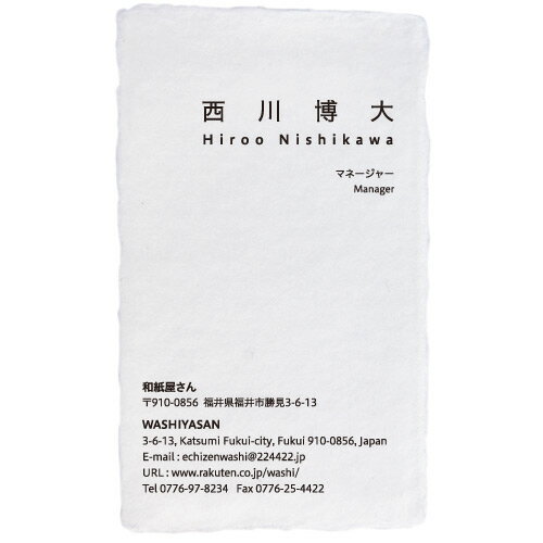 名刺作成 印刷 越前和紙 手漉き 耳付き 「菊花・きくか」 100枚 ptyj001 和紙/わし/手すき/耳つき