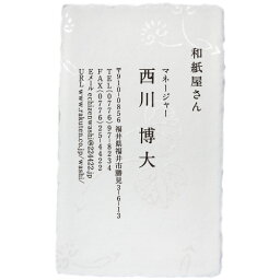 名刺作成 印刷 越前和紙 手漉き 耳付き 「絹引・きぬひき」 100枚 pttj001s 和紙/わし/手すき/耳つき