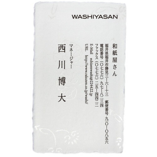 名刺作成 印刷 越前和紙 手漉き 耳付き 「絹引・きぬひき」 100枚 pttj005s 和紙/わし/手すき/耳つき