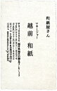 名刺作成 印刷 越前和紙 手漉き 耳付き 「菊花・きくか」 100枚 pttj001l 和紙/わし/手すき/耳つき