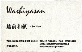 名刺作成 印刷 越前和紙 手漉き 耳付き 「菊花・きくか」 100枚 pyyj001l 和紙/わし/手すき/耳つき