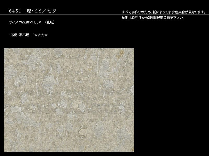 煌 七夕 桂セレクション [2]