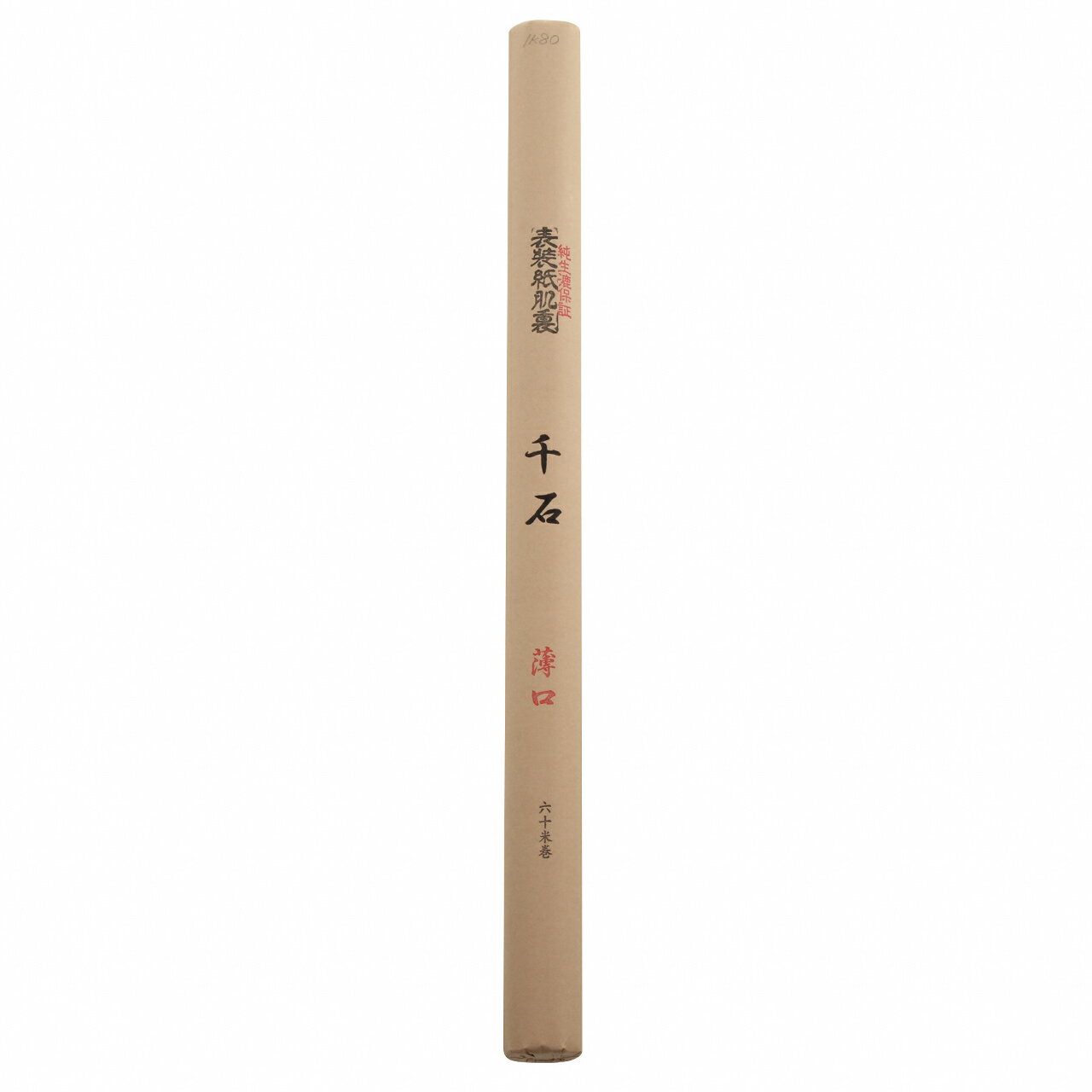 乐天商城 - 肌裏用　千石　中肉　3．3　　1本