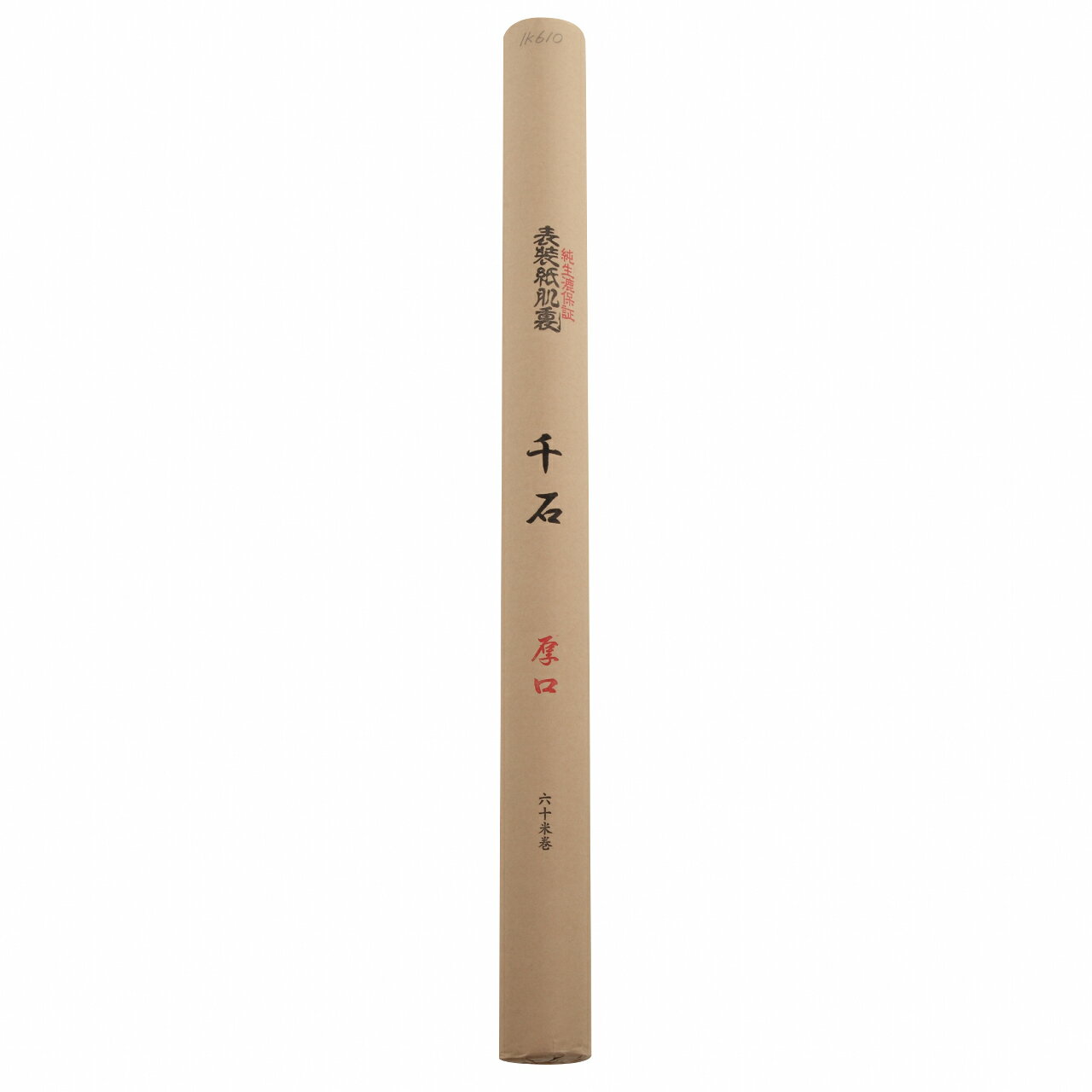 乐天商城 - 肌裏用　千石　厚口　3．3　　1本