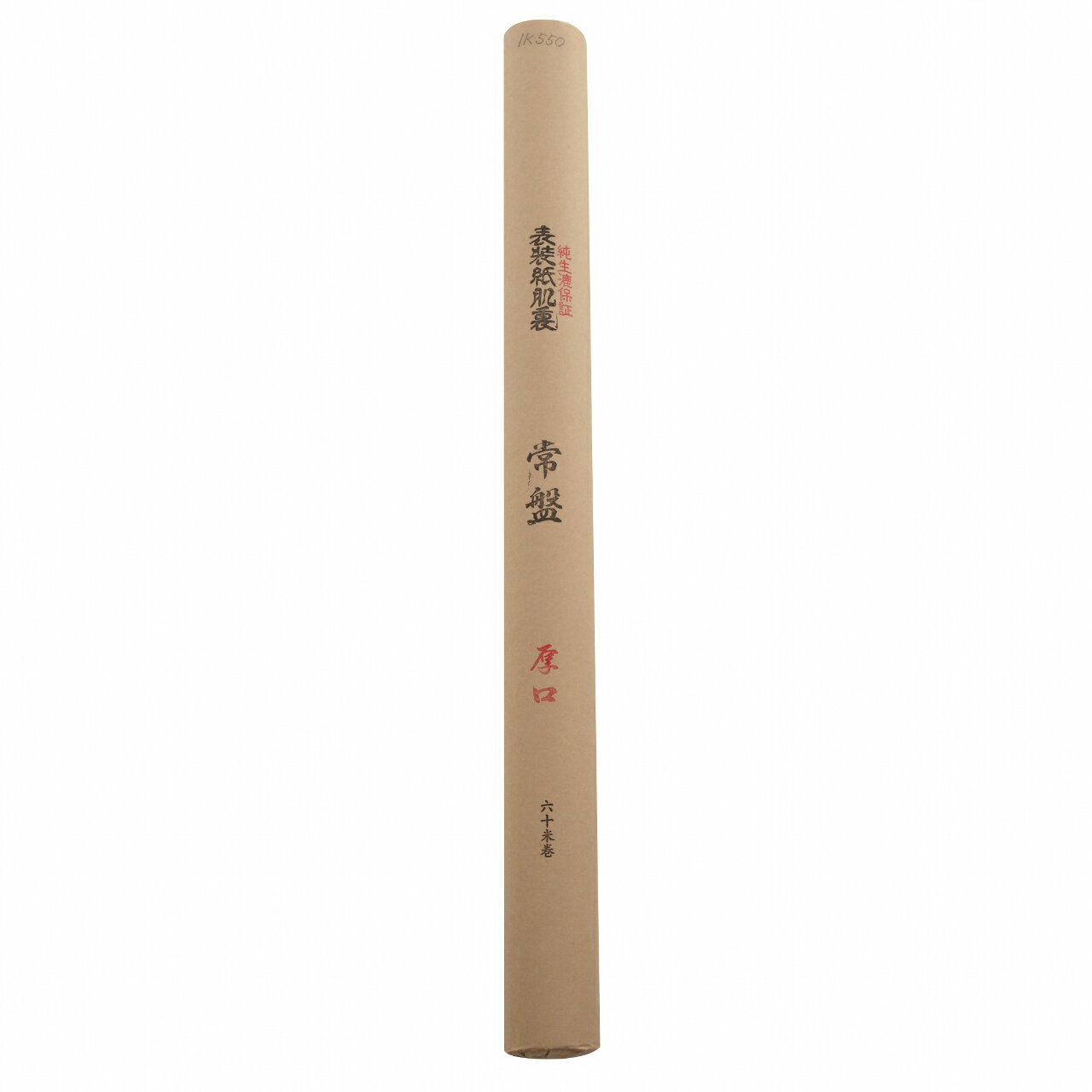 Rakuten - 肌裏用　常盤　厚口　3．3　　1本