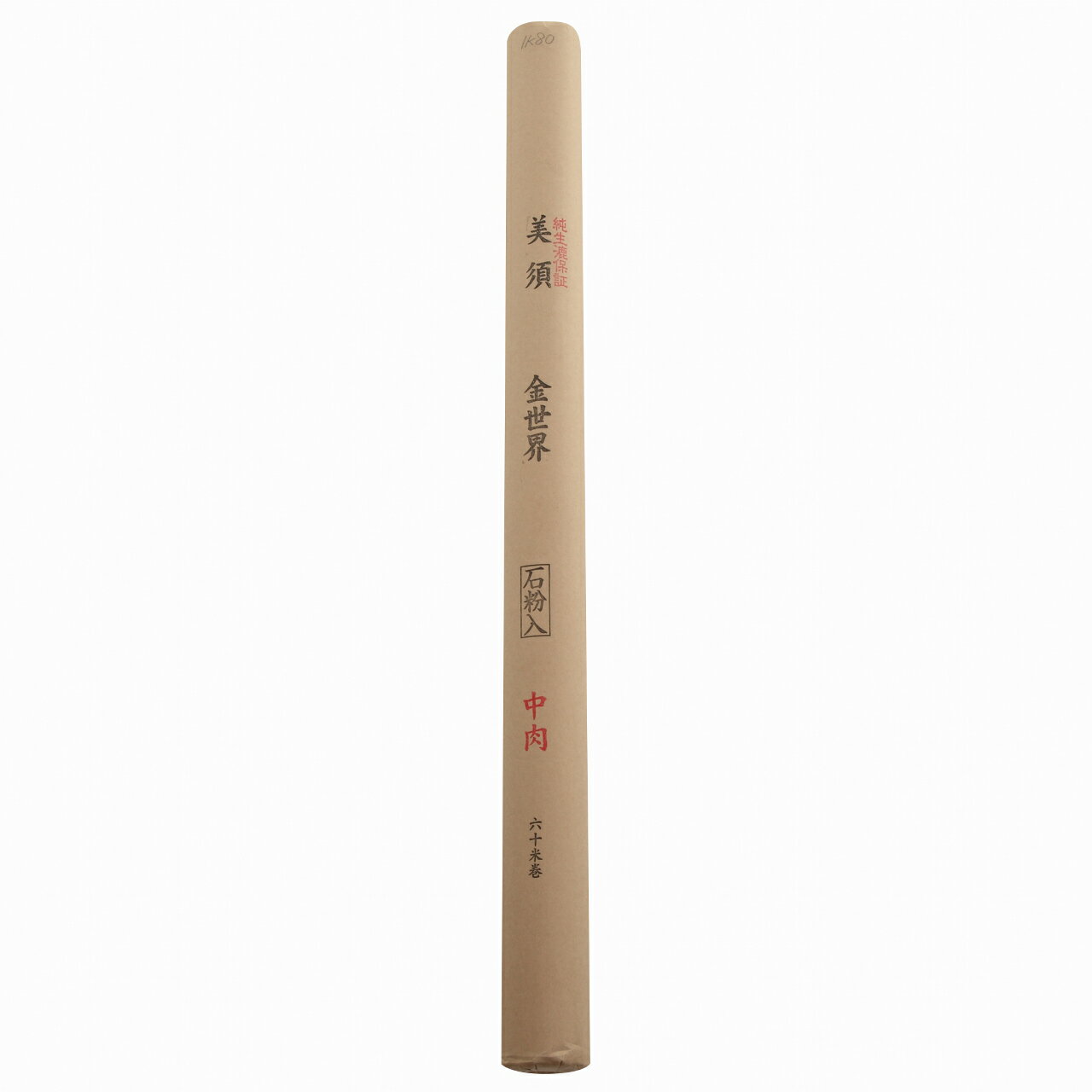 美須紙　金世界　中肉　3．3　　1本