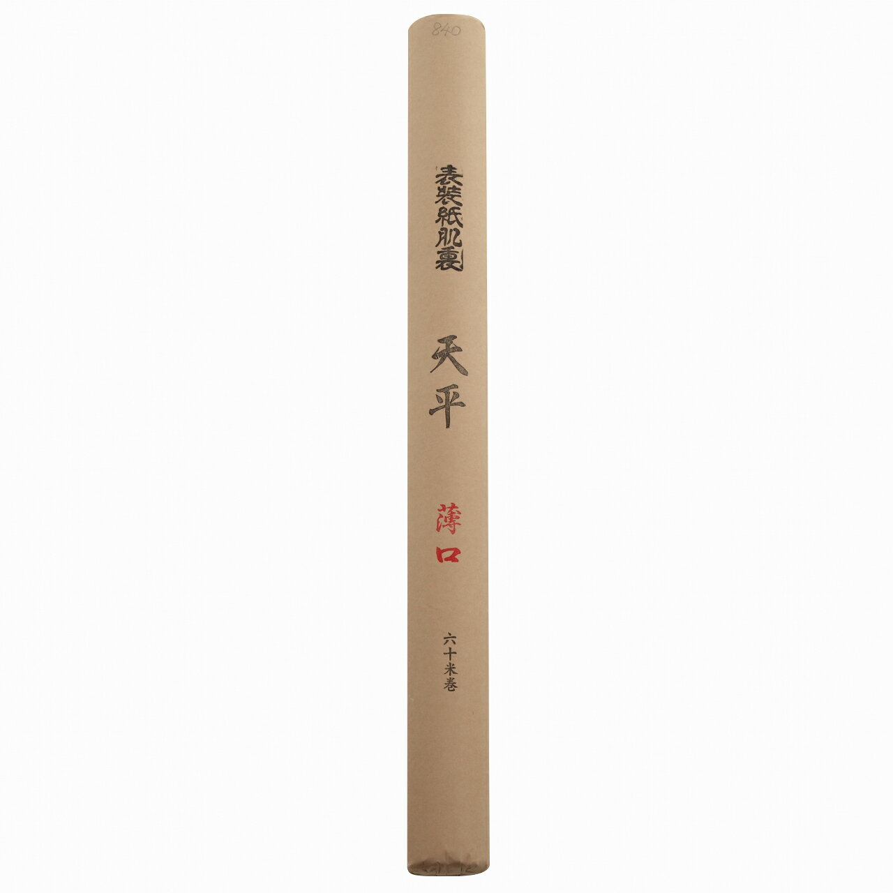 樂天商城 - 肌裏用　天平　薄口　2．6　　1本