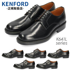 ケンフォード KENFORD 靴 メンズ ビジネスシューズ 日本製 本革 幅広 3E EEE ブラック K641L K642L K643L K644L K645L ストレートチップ プレーントゥ Uチップ モンク レギュラーサイズ