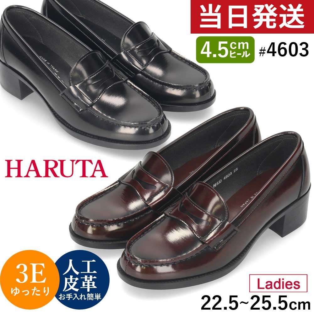 ハルタ ローファー レディース HARUTA