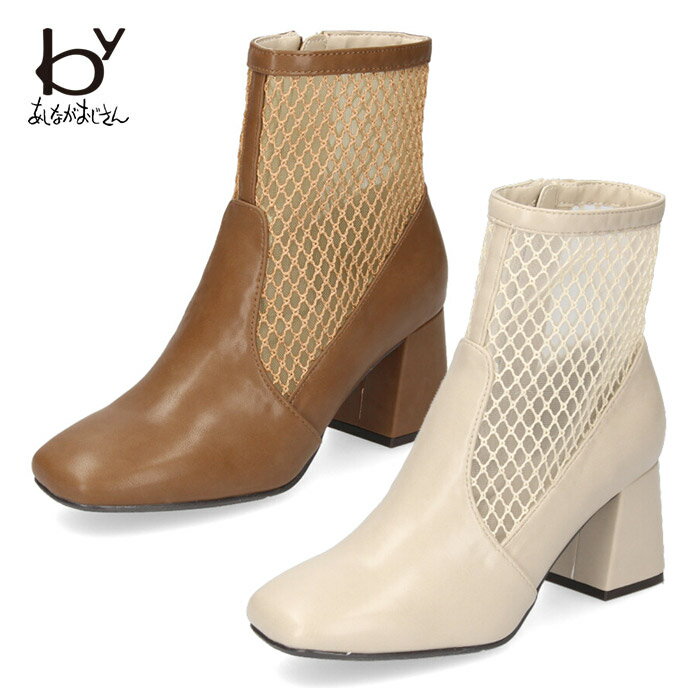 【30日限定ポイント5倍】ブーツ レディース ショート丈 春夏 靴 チャンキーヒール 厚底 太ヒール メッシュ 8750383 アイボリー ブラウン ファスナー付き byあしながおじさん セールのサムネイル