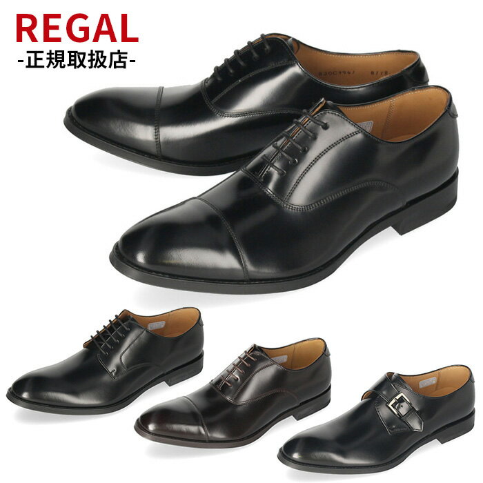 リーガル ビジネスシューズ メンズ リーガル 靴 メンズ REGAL ビジネスシューズ 本革 810RAL 811RAL 813RAL ブラック ダークブラウン ストレートチップ 紳士靴 日本製 2E 軽量 卒業式 入学式 入社式 スーツ