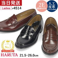  ハルタ ローファー 学生 レディース 合皮 HARUTA 2E 高校生 4514 通学 靴 スクール 黒 クロ ブラウン ローター 女の子 卒業式 入学式 発表会 セレモニー 軽量 定番 21.5cm-26cm 中学生 コインローファー【サイズ交換OK】