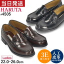 ハルタ ローファー 4505 HARUTA レディース 学生 3E コインローファー定番 通学 学生靴 制服 靴 22.0-26.0cm スクール 黒 クロ ブラック ジャマイカ