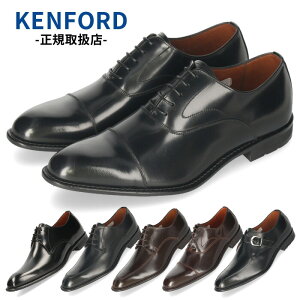 ケンフォード KENFORD KB48 KB47 KB46 KB49 ビジネスシューズ 本革 メンズ 革靴 ブラック 3E EEE ストレートチップ Uチップ プレーン リーガル 日本製