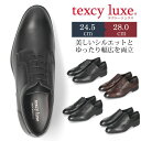 テクシーリュクス texcy luxe ビジネスシューズ 本革 メンズ 幅広 3E ブラック ブラウン プレーントゥ ストレートチップ バンプスリッポン 抗菌 消臭 セール 卒業式 入学式 入社式 スーツ