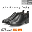 サイドゴアブーティレディース 靴 本革 レザー ショートブーツ サイドゴア 3E 防滑 4cmヒール カジュアル ビジネス 9150 Parade