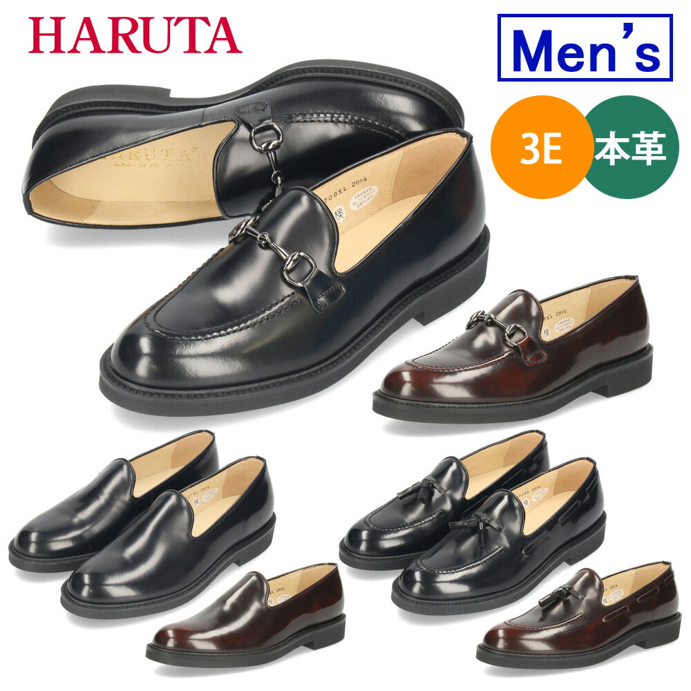 【20日はクーポンで5%オフ】ハルタ メンズ HARUTA ローファー スリッポン 本革 カジュアルシューズ 707XL 708XL 709X…