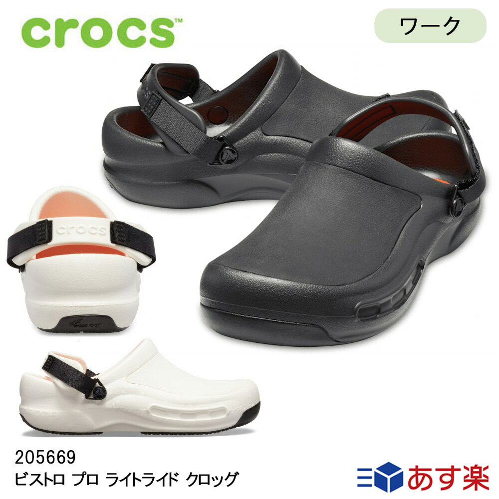 【18日はポイント5倍】クロックス 