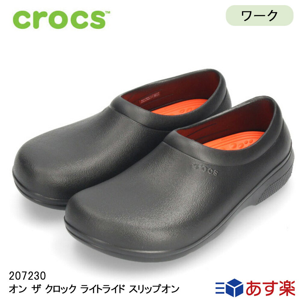 クロックス サンダル メンズ レディース crocs オン ザ クロック ライトライド スリップオン ブラック スリッポン 飲食店 医療現場 業務用 207230