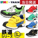 新幹線 電車 山手線 スニーカー イフミー キッズ IFME 靴 子供靴 レッド グリーン ブルー ブラック 子供 ジュニア 男の子 女の子 シューズ 30-3419 30-4320 ベルクロ 面ファスナー ファーストシューズ 3E相当