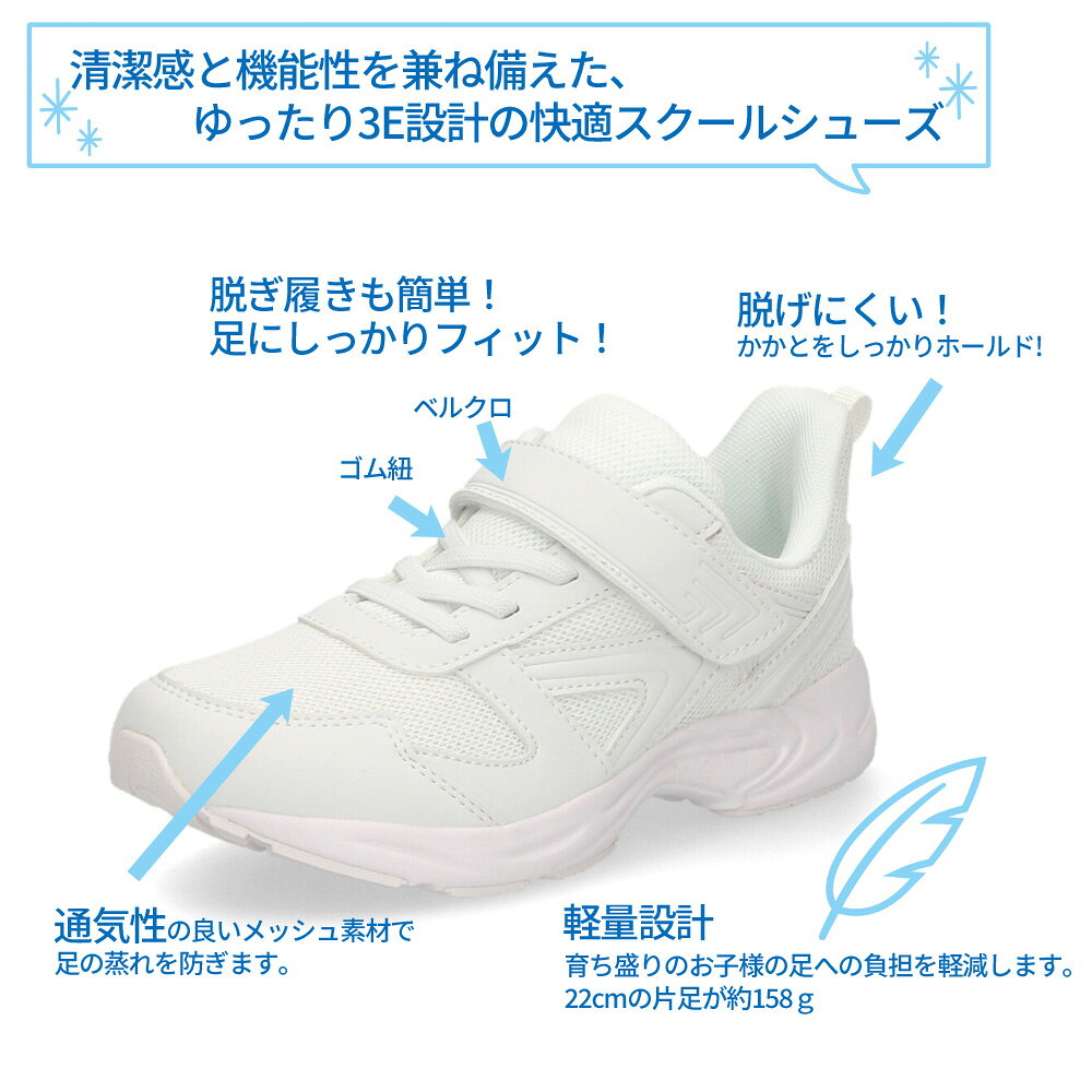 【最大半額！50％オフCP】 上履き 白 男の子 女の子 上靴 ゆったり 3E キッズ ジュ...