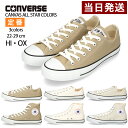 コンバース ベージュ スニーカー メンズ レディース 人気 ローカット キャンバス オールスター カラーズ OX CONVERSE…