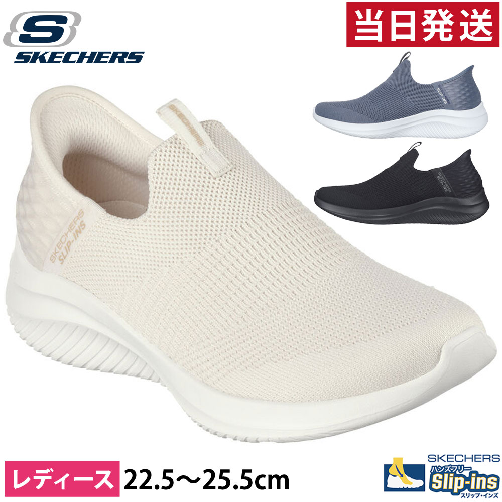 スケッチャーズ スリップインズ スリッポン スニーカー 靴 レディース ウルトラ フレックス 3.0 149708 SKECHERS