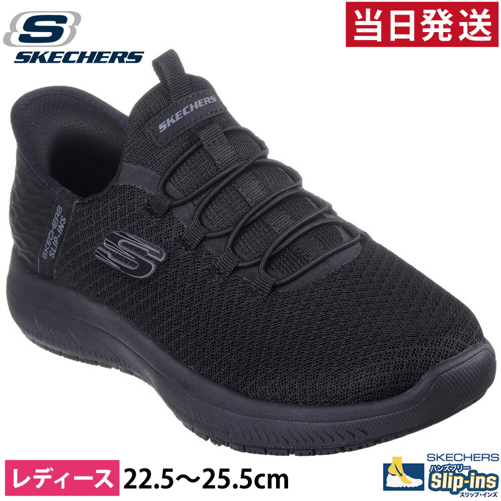 スケッチャーズ スリップインズ ワーク サミッツ SR エンスリー 108144 ブラック レディース スリッポン スニーカー 防滑 SKECHERS