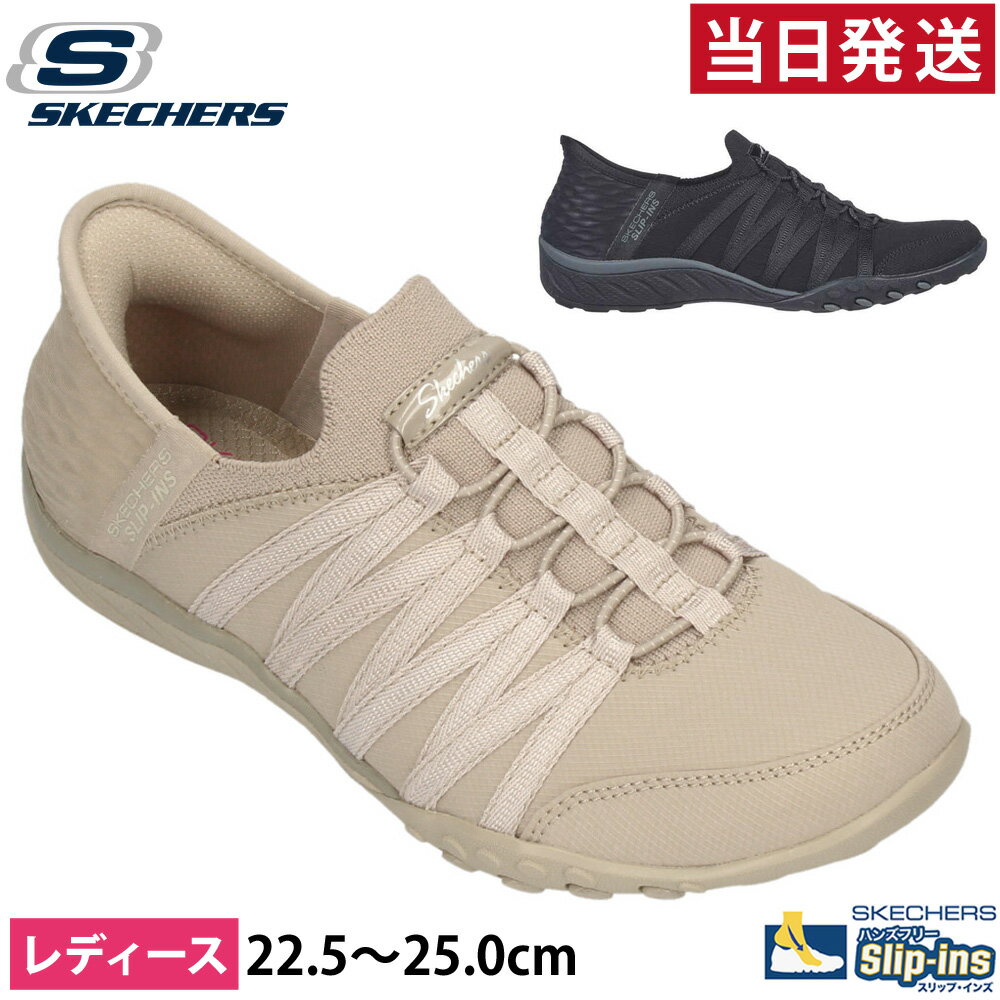 【マラソンで5%オフ!!】スケッチャーズ スリップインズ レディース SKECHERS Slip-ins スリッポン ハンズフリー スニーカー ブラック 黒 トープ 軽量 ブリーズイージー ロールウィズミー 100593 普通幅 ノーマルのサムネイル