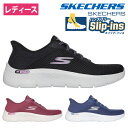 【スーパーセール】スケッチャーズ スリップインズ レディース ウォーキングシューズ スニーカー 歩きやすい 履きやすい SKECHERS Slip-ins 125516 GO WALK FLEX ゴーウォーク フレックス ウォーキングシューズ ハンズフリー 軽量 洗える スリッポン ゴム紐 ノーマル幅 黒
