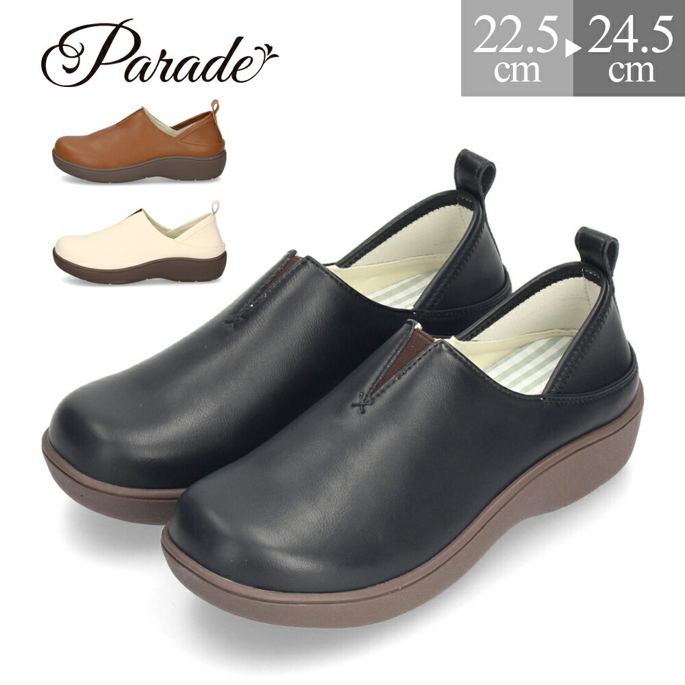 【20％オフCP★大感謝祭】 スリッポン レディース シューズ かかとが踏める 2WAY 防滑 靴 幅広 3E ブラック 黒 アイボリー ブラウン Parade パレード 51303