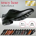 【クーポンで200円オフ】texcy luxe テクシーリュクス ビジネスシューズ 7010 メンズ 本革 革靴 幅広 甲高 3E 4E 黒 ストレートチップ ...
