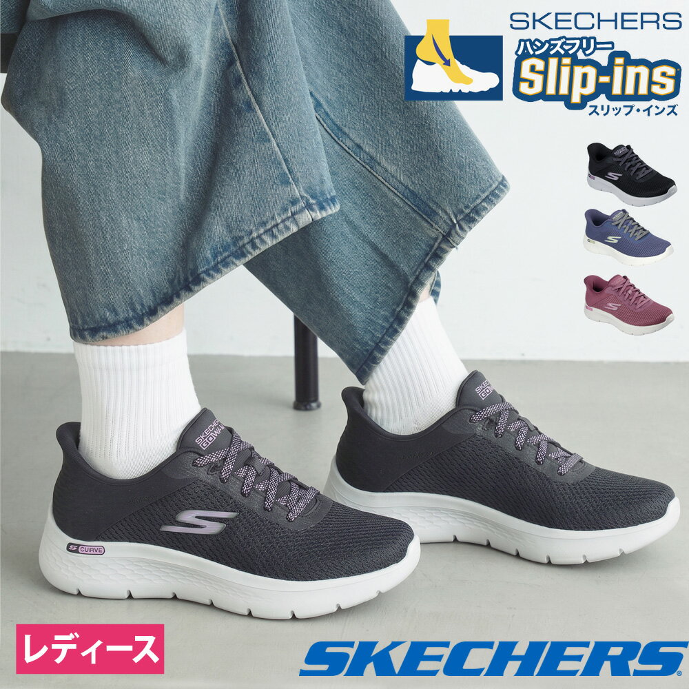 スケッチャーズ スリップインズ レ�
