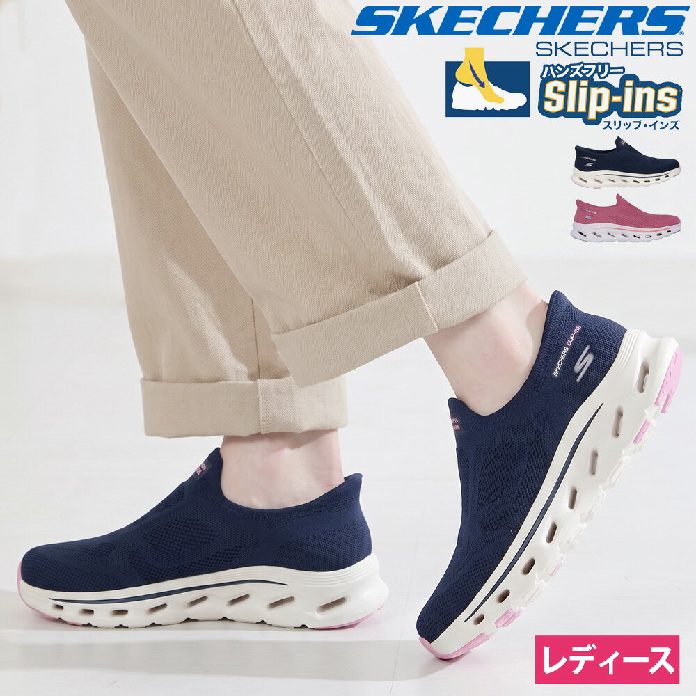 【最大20％オフCP配布中×ポイント2倍】 スケッチャーズ スリップインズ レディース スニーカー ストレッチ 軽量 ゴーウォーク グライドステップ 靴 履きやすい スリッポン メッシュ ノーマル幅 ウォーキング ランニング SKECHERS Slip-ins GO WALK Glide-Step 125120