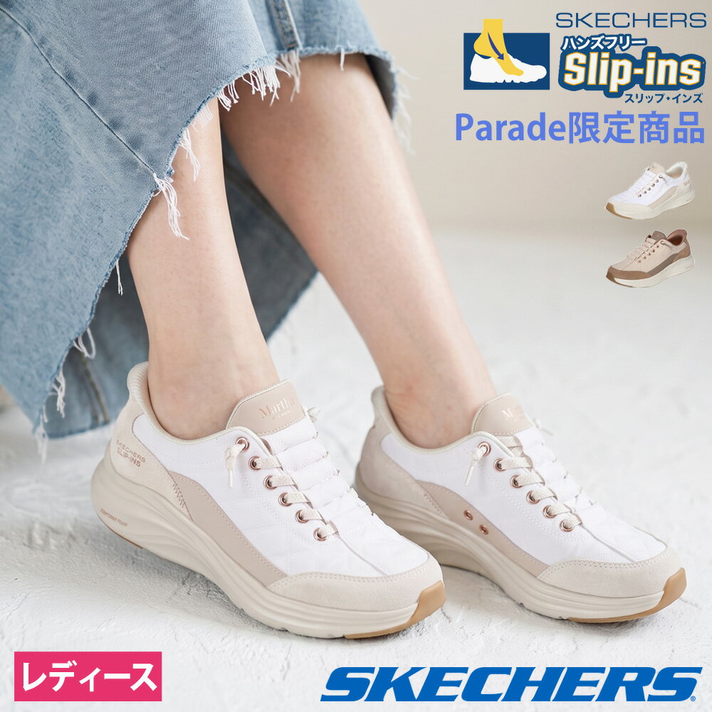  スケッチャーズ スリップインズ レディース スリッポン スニーカー マーサ・スチュワート コンター フォーム ノーマル幅 SKECHERS Slip-ins 150645 Parade限定商品