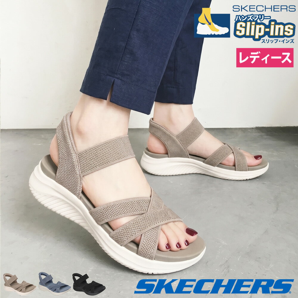 【2足目20％オフCP★まとめ買いで超お得】 スケッチャーズ スリップインズ 立ったまま履ける レディース サンダル ウルトラ フレックス 3.0 靴 ノーマル幅 SKECHERS Slip-ins 164085 ニットアッパー 疲れにくい 手を使わずに履ける