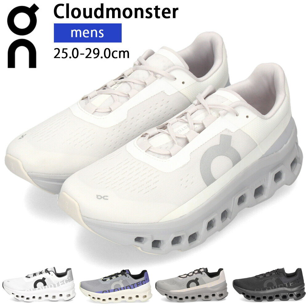 楽天市場】on cloud monster 2(メンズ靴|靴)の通販 楽天市場】on cloud monster 2(メンズ靴|靴)の通販