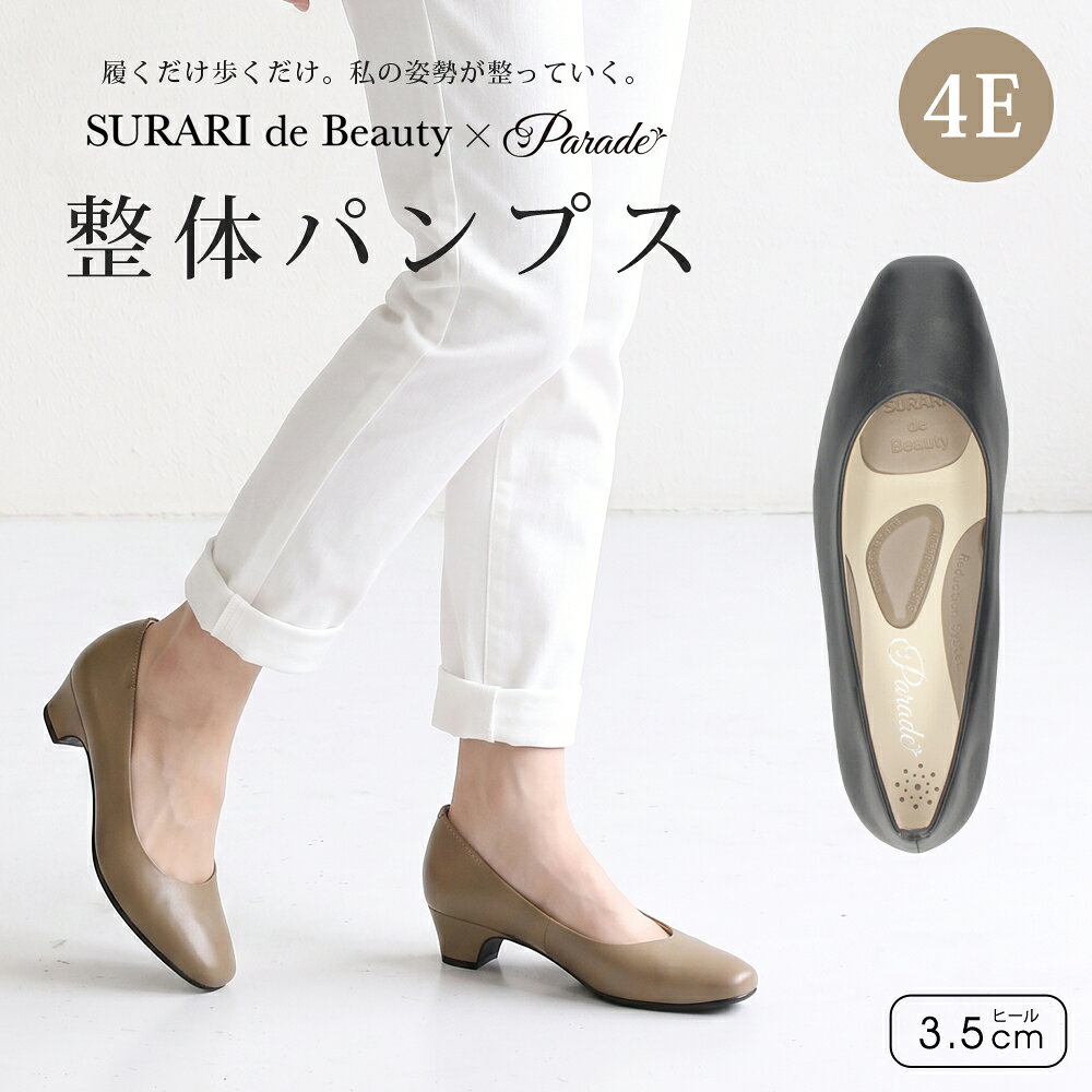 【最大半額！50％オフCP】 整体パンプス 幅広 ローヒール 4E 日本製 整体師監修 リカバリーパンプス パンプス スラリ…