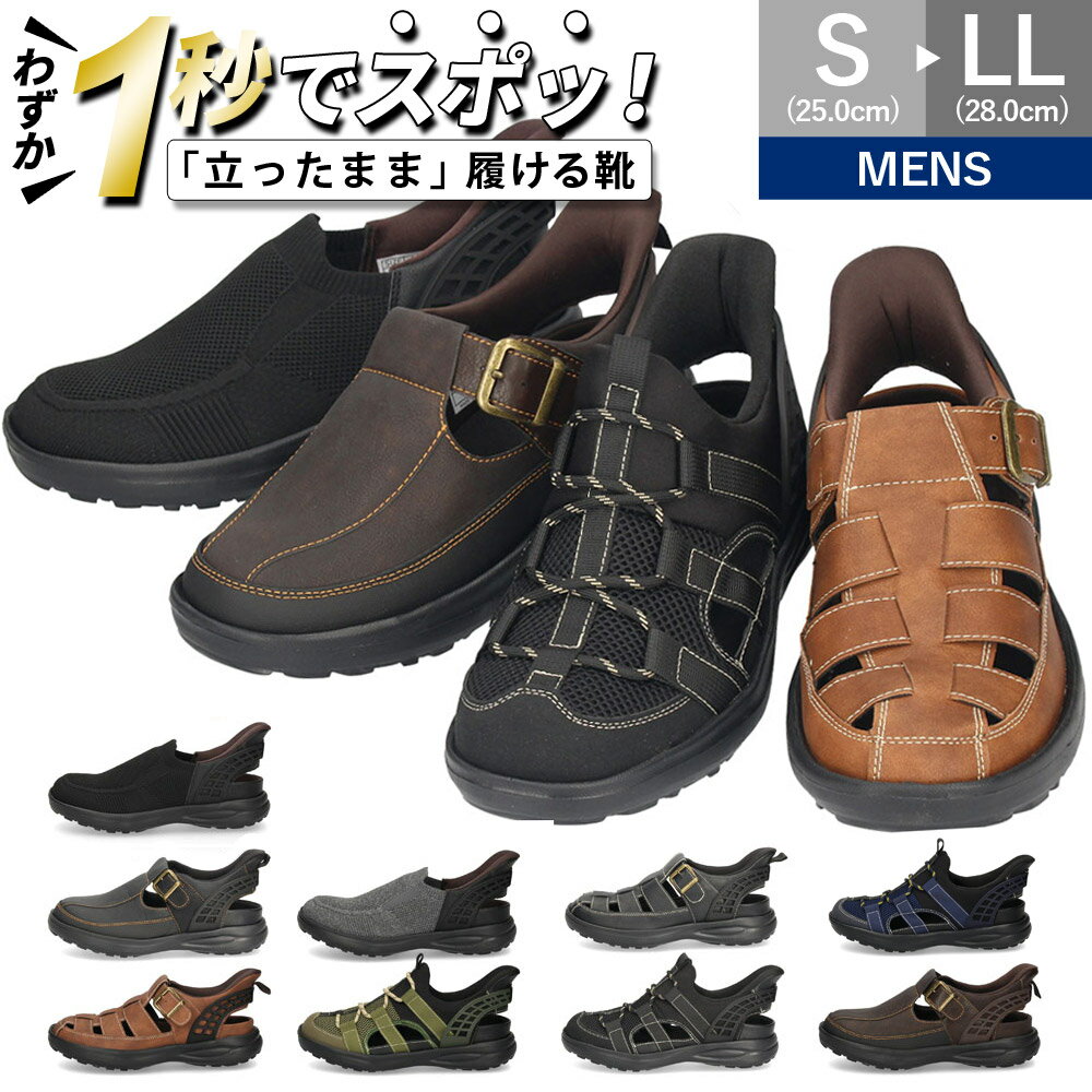 【最大50％オフクーポン配布中！】 メンズ サンダル かかと付き 手を使わず履ける シューズ カジュアル おしゃれ 履きやすい ハンズフリー 靴 スポーツサンダル グルカサンダル 黒 Parade 楽すぽっ 70603 70604 70612 70613
