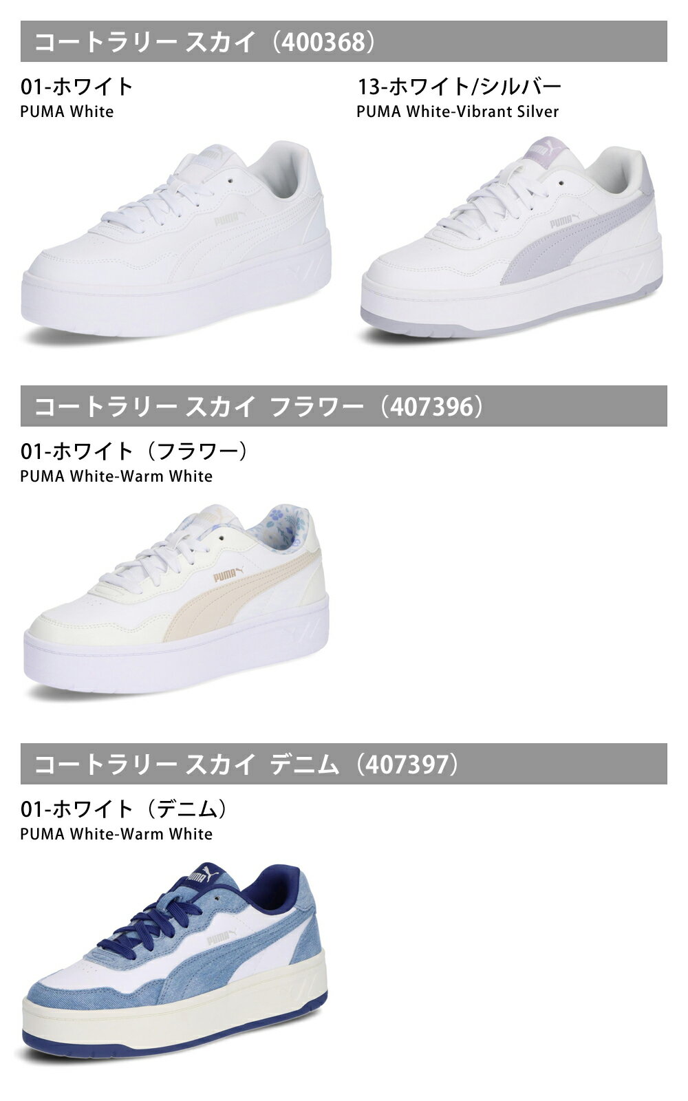 PUMA プーマ コート ラリー スカイ デニム フラワー 400368 407396 407397 レディ...