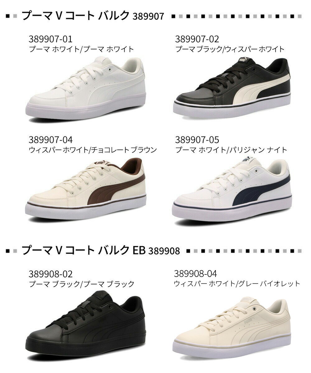 プーマ スニーカー 黒 白 V コート バルク レディース メンズ PUMA シンプル 通勤 ...
