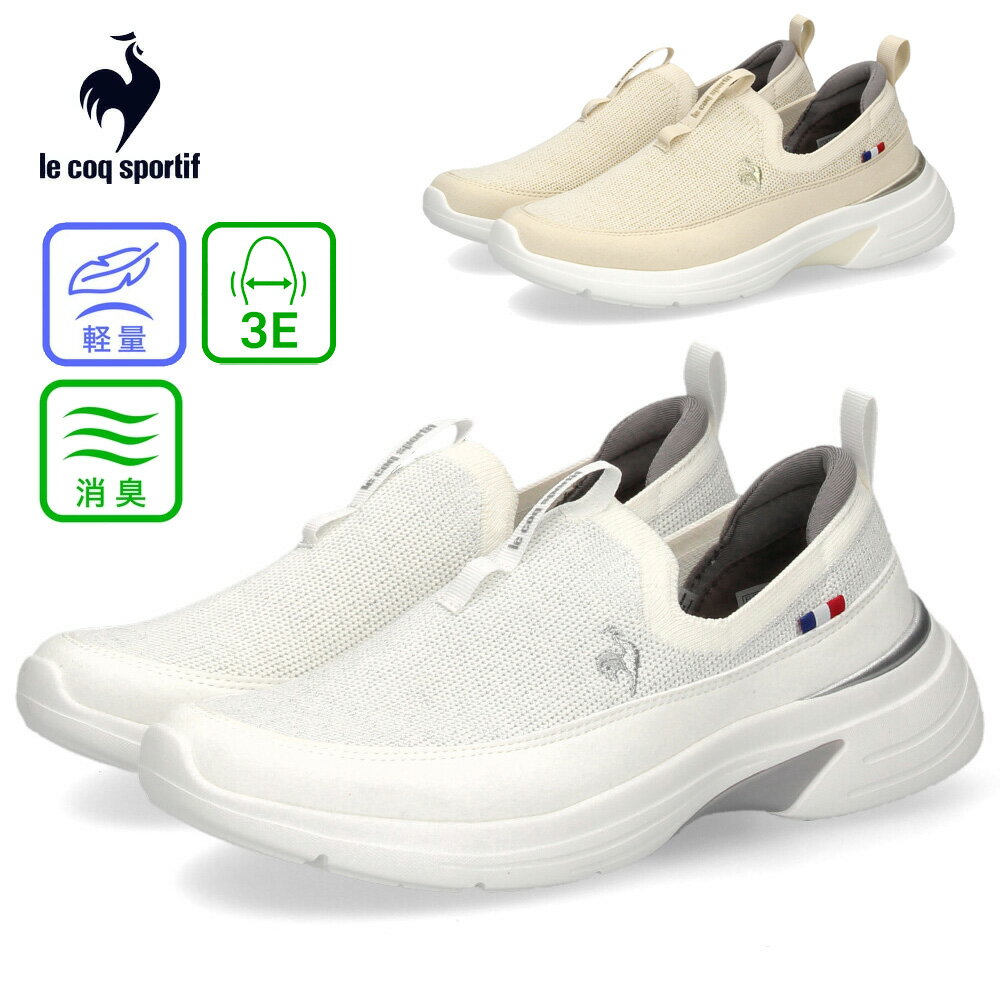 Rakuten - ルコック スポルティフ スニーカー レディース 消臭 軽量 幅広 コンフォートインドール 屈曲性 le coq sportif LCS LORRAINE FK 22 白 ホワイト ベージュ