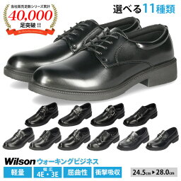 ビジネスシューズ メンズ ウォーキング ウィルソン 歩きやすい 幅広 4E EEEE 3E 軽量 黒 ブラック 軽い スニーカー Wilson AIR WALKING 低反発 屈曲 通気性 甲高 冠婚葬祭 就職活動 革靴 卒業式 入学式 入社式 スーツ