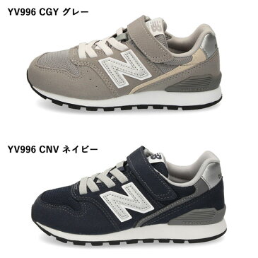 【20%OFF】 ニューバランス キッズ スニーカー new balance YV996 CGY グレー CNV ネイビー 通学 ベルクロ 体育 セール